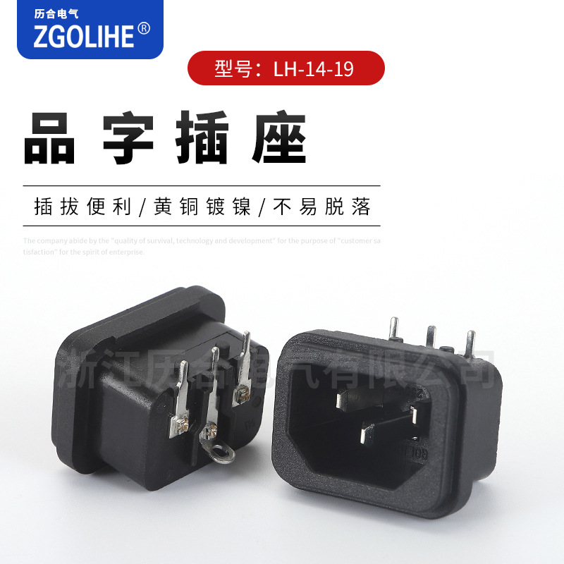 LH-14-19AC电源插座 DB-14三芯弯脚工业插座 面板安装AC电源座