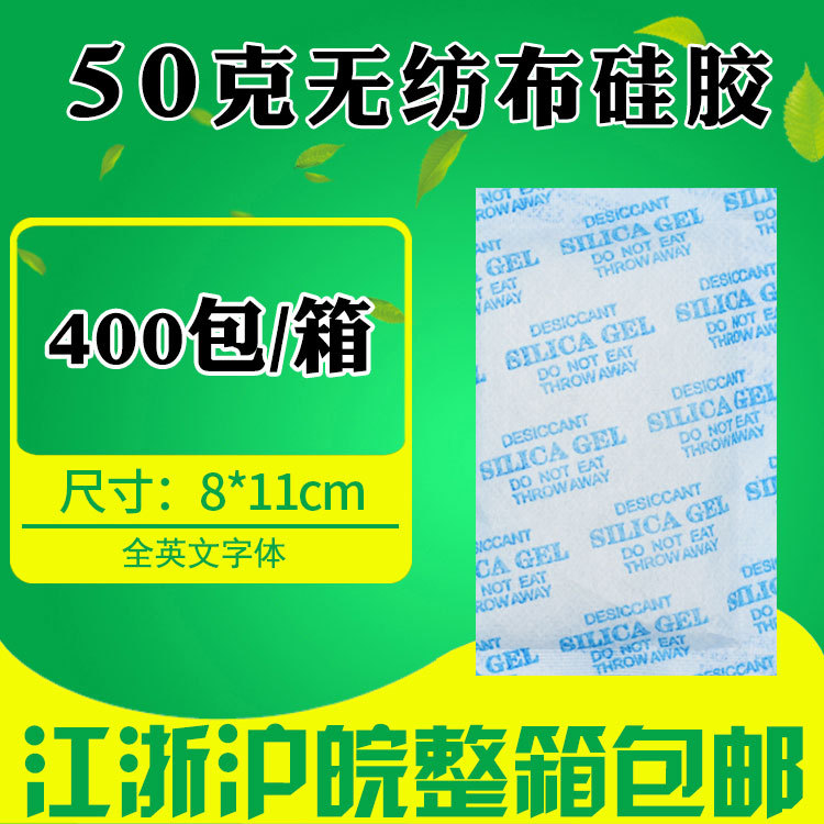 无纺布50克g工业防潮珠透明颗粒干燥剂电子五金电箱防潮剂厂家