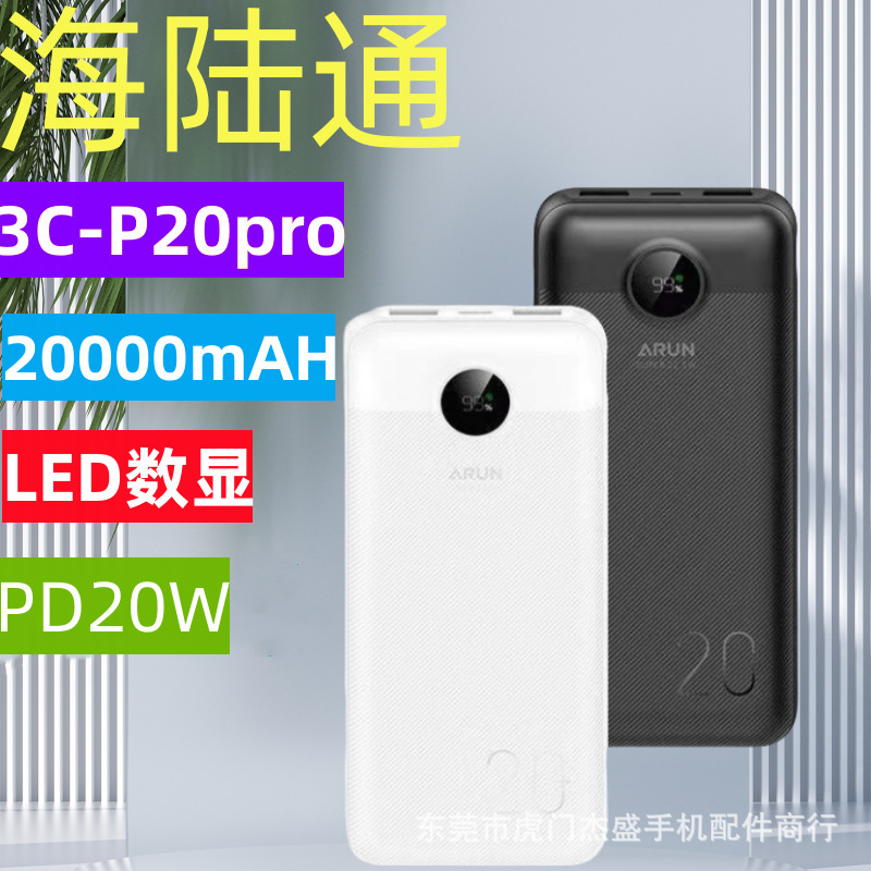 Hailutong P20pro PD Charging Treasure 20000 mA 22.5W Flash Charging for Apple Fast Charging Mobile Power Supply