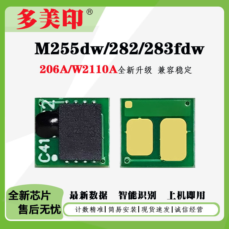Suitable for Hp 206A W2110A Toner Cartridge Chip M255Dw M282Nw 283Fdw Toner Cartridge Chip