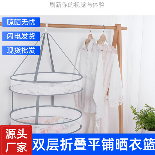 Double-layer Clothesline Basket Drying Mesh Bag Clothes Rack Dirty Clothes Basket Socks Drying Magic Home Knitwear Drying Mesh Bag