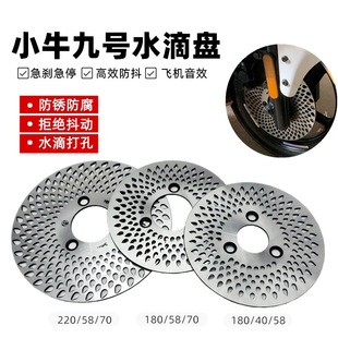 適用摩托車電動車碟剎盤小牛 A8 九號改裝電摩飛機音水滴剎車盤