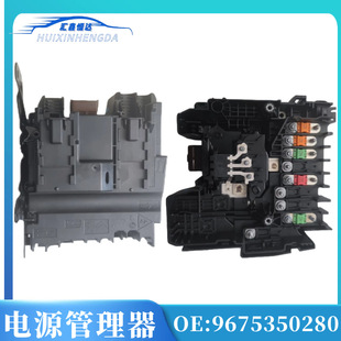 Battery Manager 9675350280 management protection battery 9675350380BPGA module E1065596