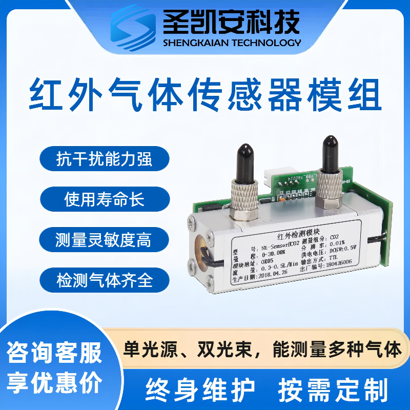 红外气体传感器总有机挥发物 乙烯 乙炔工业有毒有害气体模块