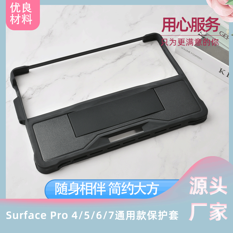 适用微软surface保护套TPU底壳pro7平板电脑配件pro4567保护壳