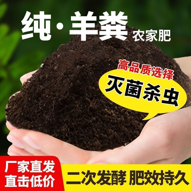 発酵純粋羊糞有機肥料果樹鉢植え花家庭用花肥料花と野菜の栽培|undefined