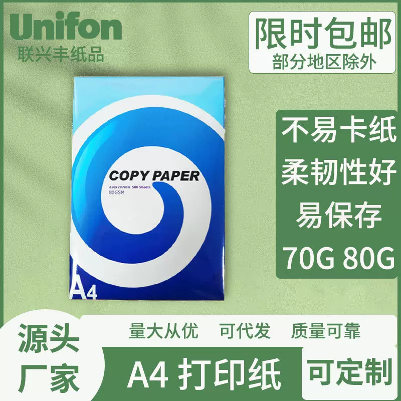 现货打印纸 绘画素描本错题草稿纸a4办公用纸80g复印纸整箱批发