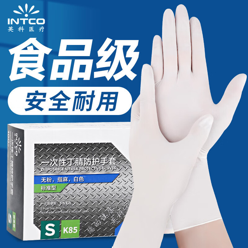 整盒销售英科 一次性丁腈防护手套 白色S 100只/盒