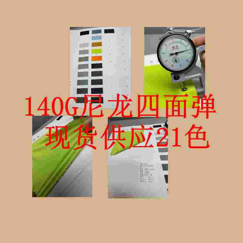 锦氨机包四面弹面料 排汗运动服羽绒服面料 平纹羽绒服外套面料