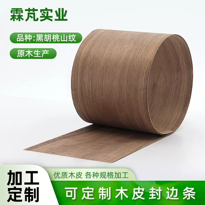 加工定制天然黑胡桃木材山纹家居装饰材料3A等级黑胡桃实木木皮