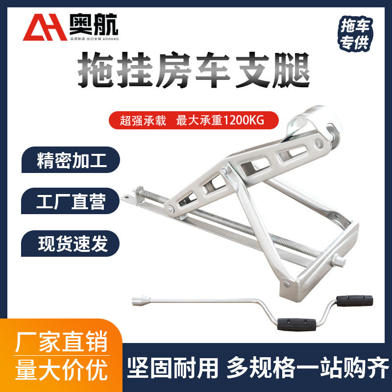 房车支腿支架平衡支腿稳定支腿驻车支撑厂家销售拖车房车支腿配件