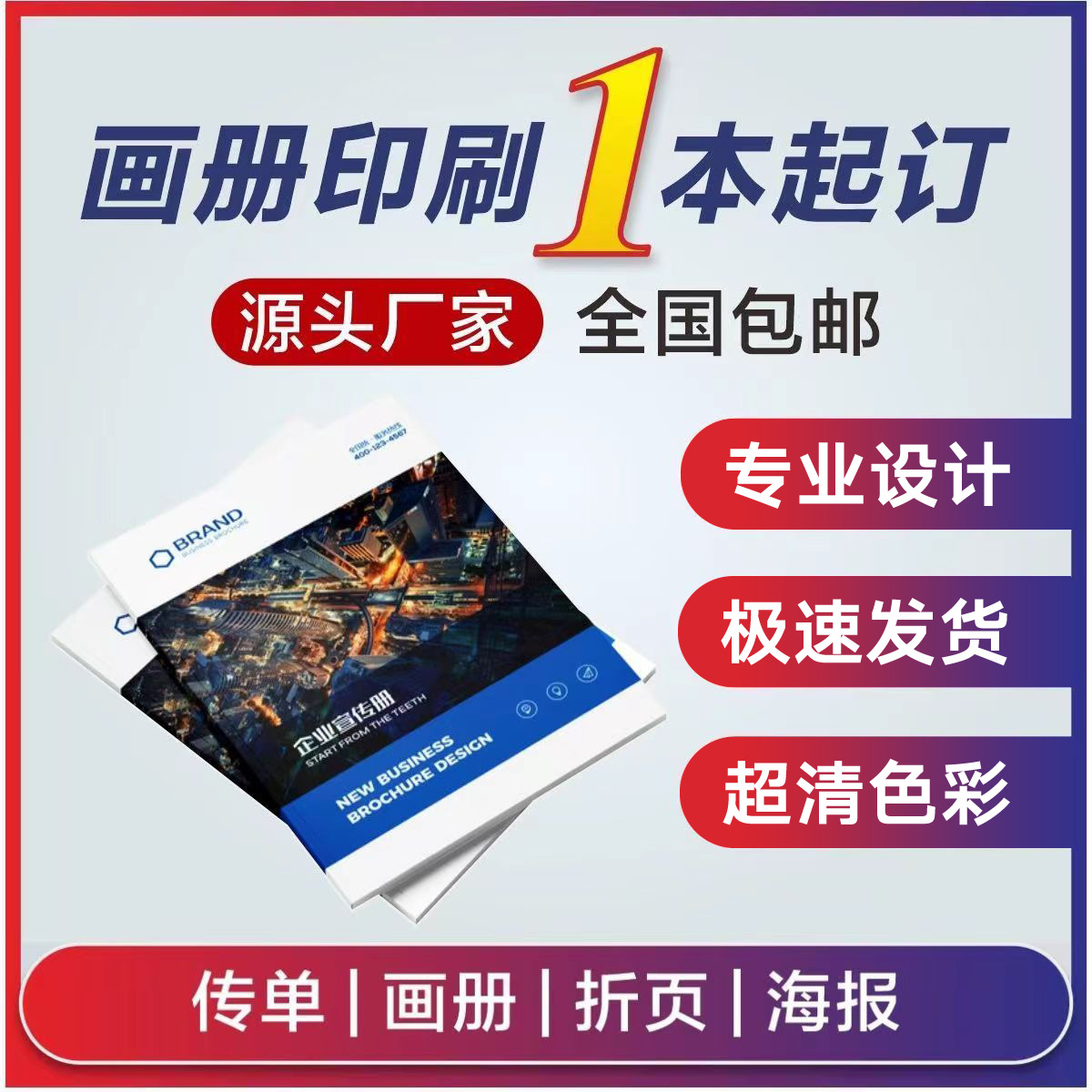 画册印刷公司宣传册小册子企业图册打印折页设计制作员工手册