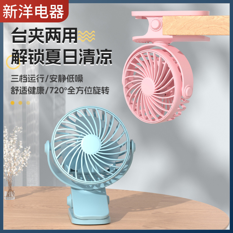 New clip fan USB charging mini fan portable outdoor fan desktop cross-border fan factory direct sales