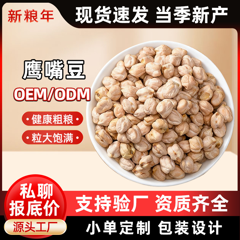 生鹰嘴豆新货大颗粒鸡心豆现货散装五谷磨坊豆浆煮粥专用杂粮原料