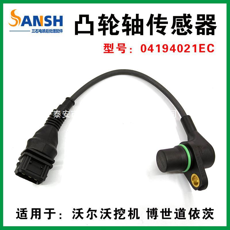 适用沃尔沃挖机 博士世道依茨 凸轮轴位置转速传感器 04194021EC