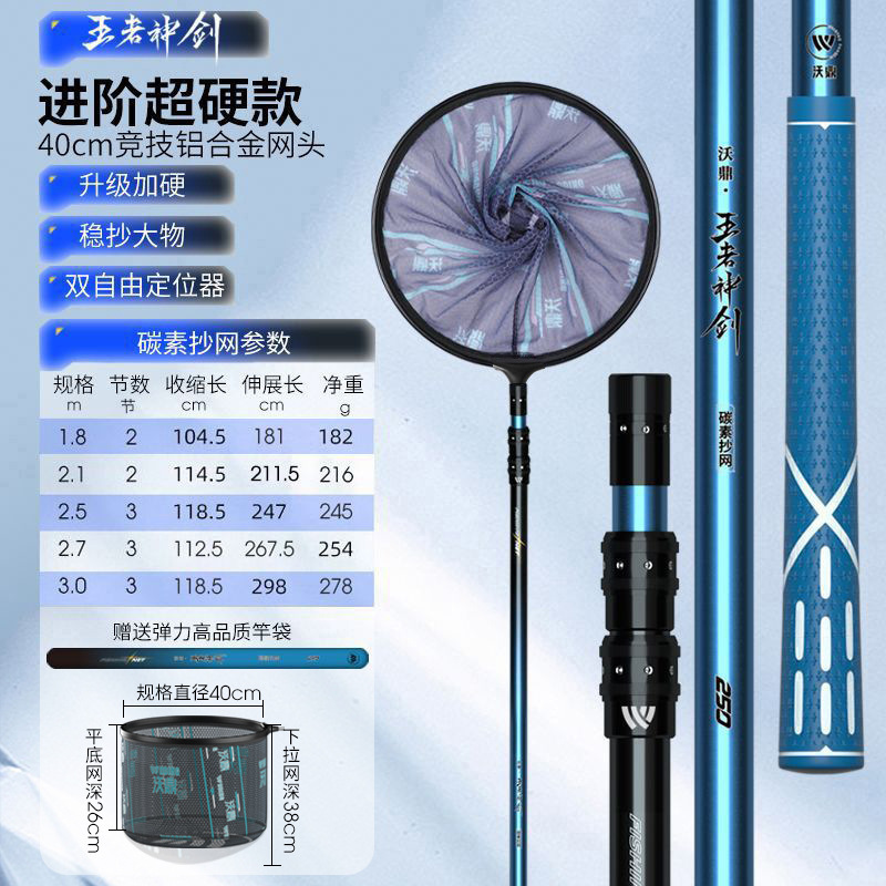 沃鼎王者神剑碳素超轻超硬伸缩裸竿钓捞鱼折叠强力大物抄网|undefined