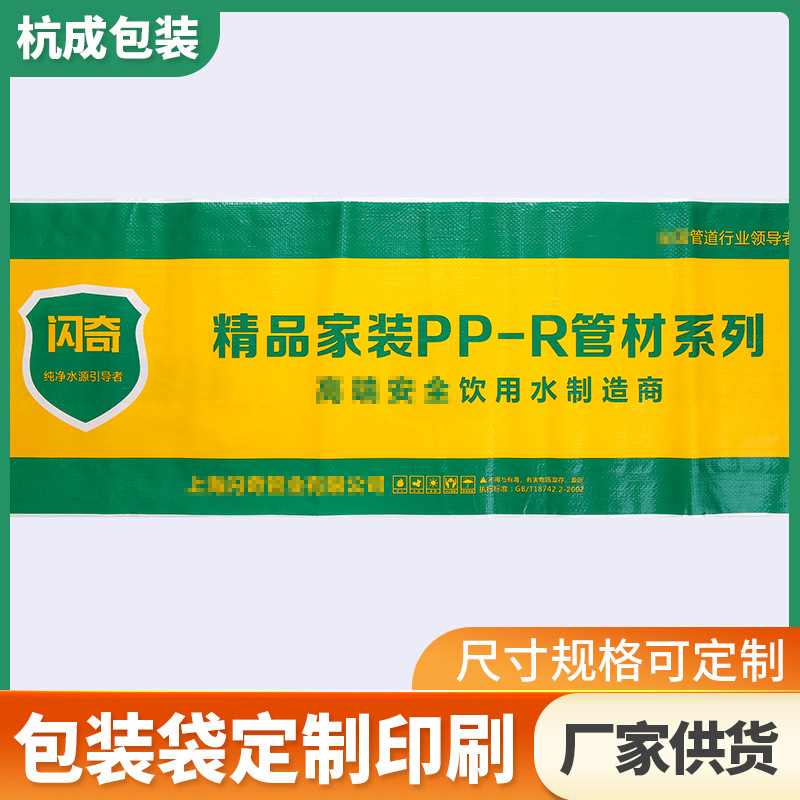 PP-R家装管材系列彩印编织包装袋安全饮用水管复合袋子防水