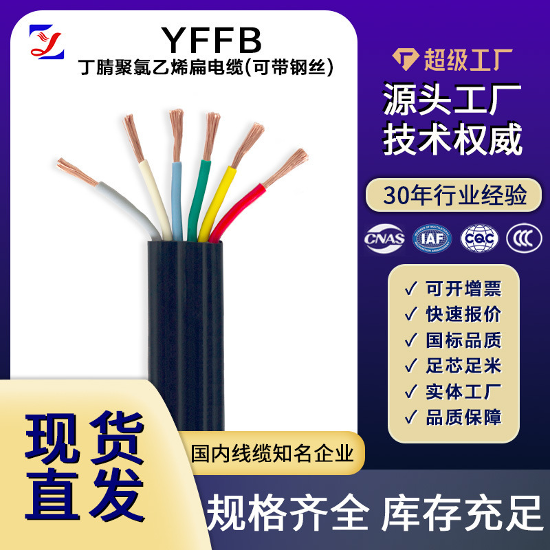 行车扁电缆国标线缆 YFFB/G丁腈耐油线缆纯铜芯带钢丝电缆4/6平方|undefined