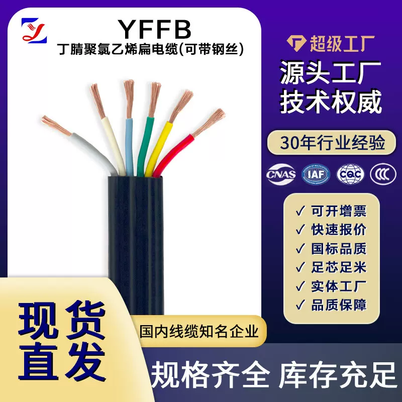 行车扁电缆线国标纯铜线缆 YFFB/G丁腈耐油线缆带钢丝电缆4/6平方