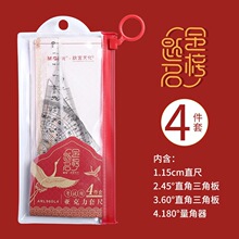 晨MC&品&牌&ARL960L4学生考试绘图测量套尺直尺三角尺量角器4件文