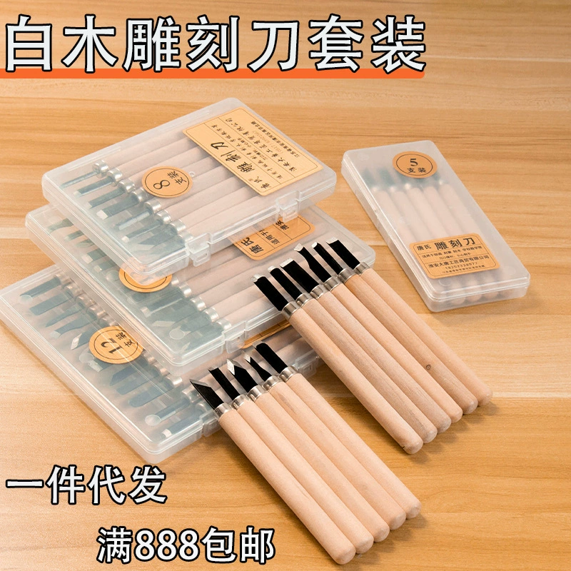 Древесный нож Студенческий гравировальный нож ручной набор инструментов Белый деревянный нож набор 3 шт 5 шт 8 шт 12 шт