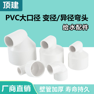 픽� PVC׃�����^90�� ������С�D�����^���ˮ�� 50 63 75 110