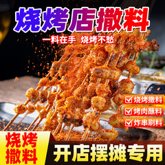 烧烤调料烤肉调味撒料家用蘸料腌料椒盐套装组合全套羊肉串孜然粉