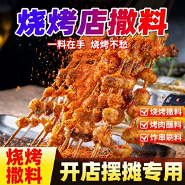 复合调味料;火锅调味料;烧烤调味料