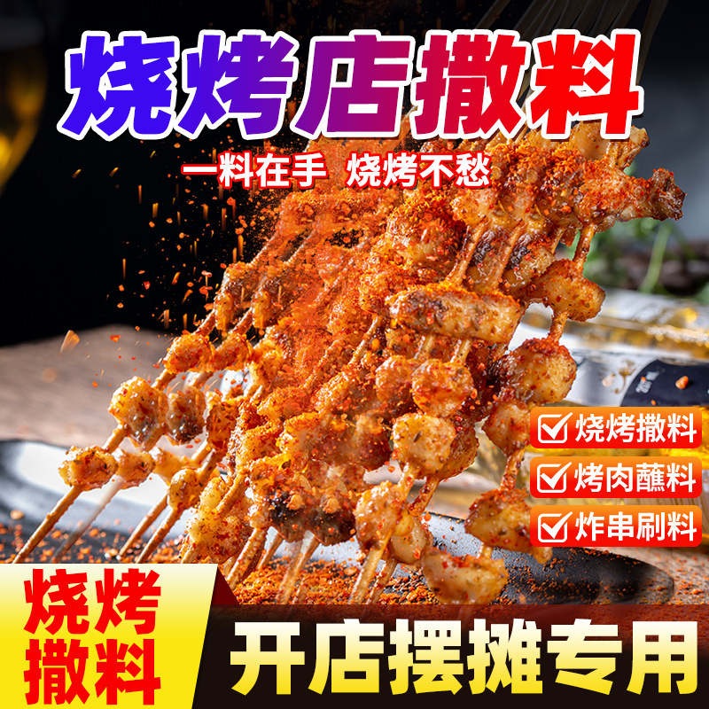 烧烤调料烤肉调味撒料家用蘸料腌料椒盐套装组合全套羊肉串孜然粉|undefined