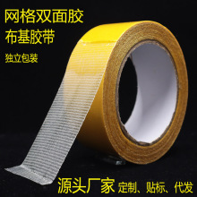 布基双面胶带强力高粘度背胶婚庆展会家用固定地毯地垫专用网格