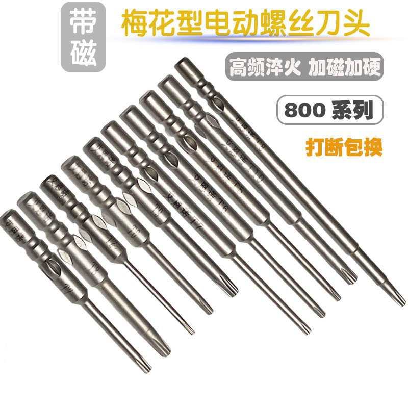 노즐 S2 스틸 800 매화 배치 전기 스크류 드라이버 헤드 6 성급 3C 전기 노즐 헤드