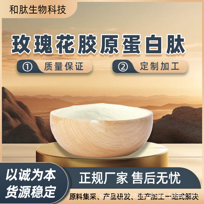 Rose Collagen Peptides, Various Specifications, Rose Collagen, Plant Collagen Oligopeptides, and Peptides Rose Collagen Peptides, Various Specifications, Rose Collagen, Plant Collagen Oligopeptides, and Peptides