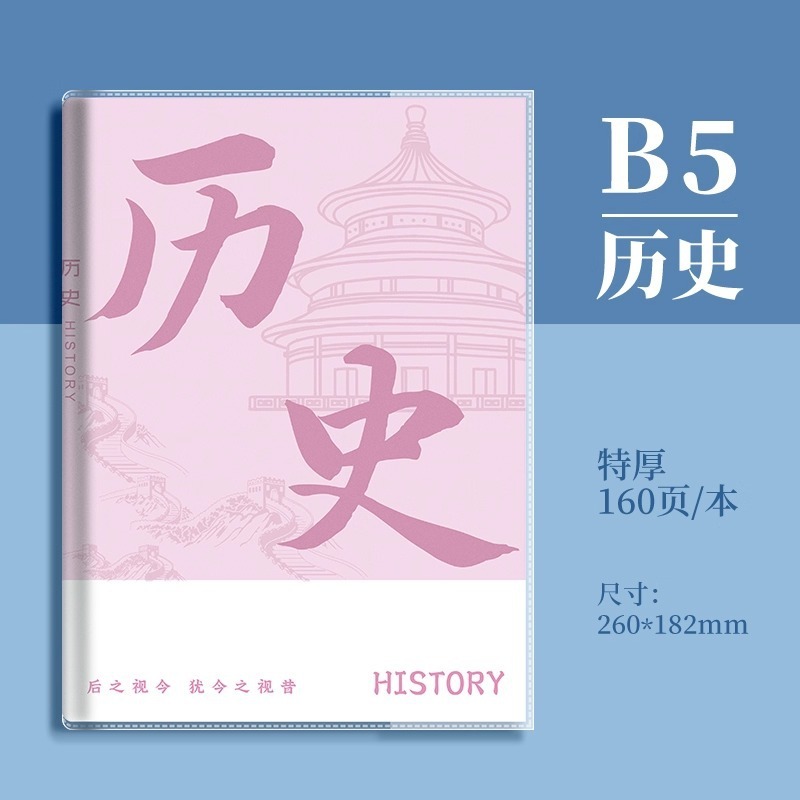 分科目笔记本子加厚高中生初中生专用b5全套七科学科课堂分科错题|undefined