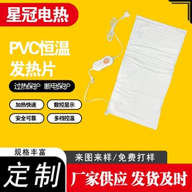 电热片;温控开关;电热线