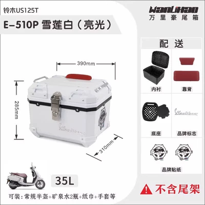 Motorcycle trunk Rear Trunk, Large-Capacity Non-Aluminum - suzuki-us125t-snow-lotus-white-510p-double-red-backrest