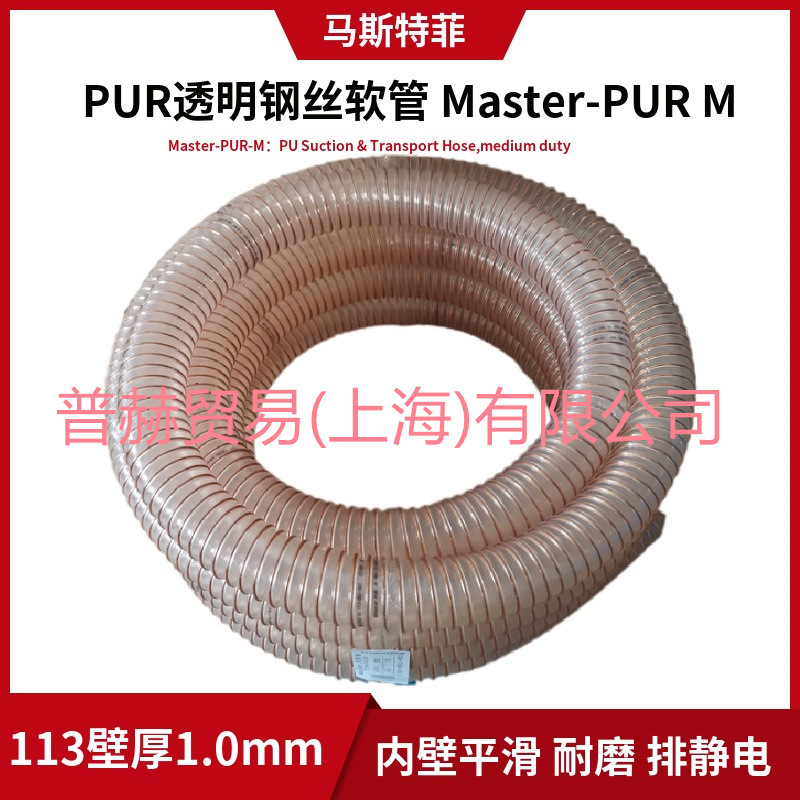 �Ϻ���˹�ط�PUR͸����˿���ܹ�Ӧ��Master-PUR Mϵ��113-051-401