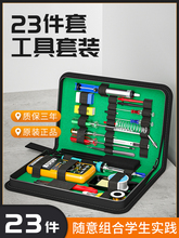 万用表学生可调温电烙铁套装家用电子维修焊接工具箱工具包23件套