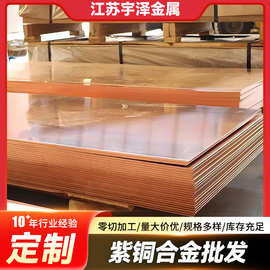 紫铜板生产厂家T1导电紫铜棒排管贴膜裁切现货铜板铜加工生产铜板