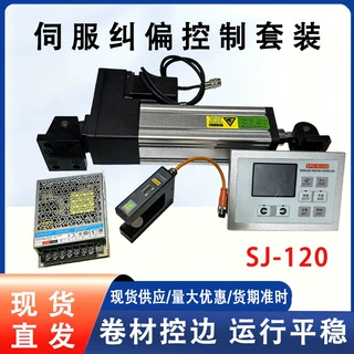 全自动伺服纠偏套装印刷复膜分切机纠偏控制系统追边纠偏执行器