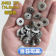 YKK麦穗工字扣牛仔扣JM82一颗星哑银色金属扣系列中高钮扣
