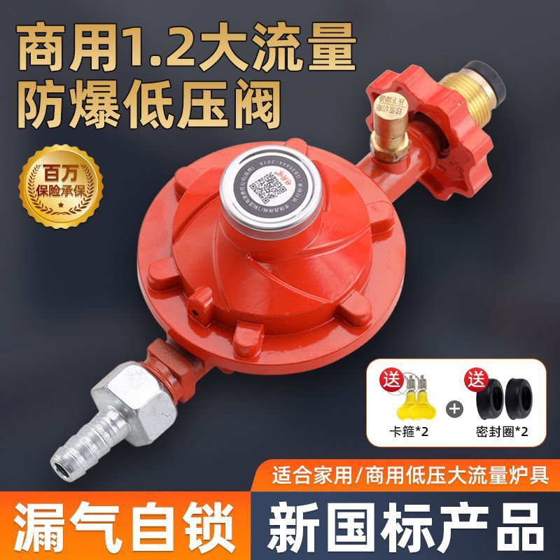 Commercial new national standard 1.2L pressure reducing valve large flow explosion-proof liquefied gas low pressure valve gas tank safety valve self-closing valve