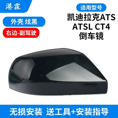 Rearview Mirror Frame, Turn – Rear mirror/rearview mirror assembly - cadillac-ats-l-dazzling-black-upper-cover-passenger