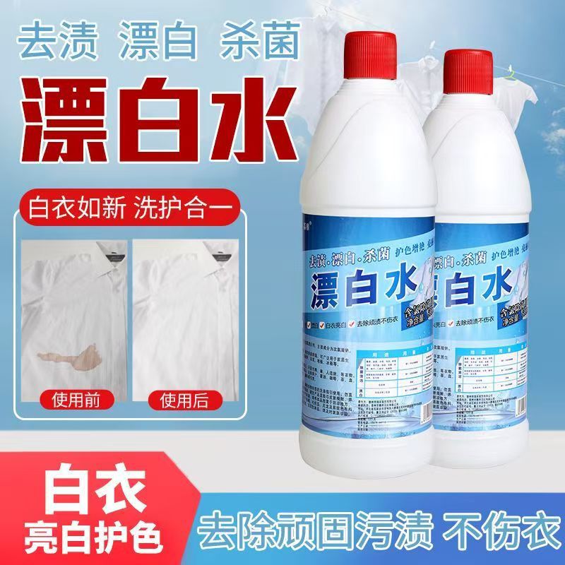Bleach for Whitening and Removing Yellow Stains from White Clothes, Suitable for Hotel Dry Cleaners and Hospitals, Stain Removal and Color Restoration Laundry Bleach