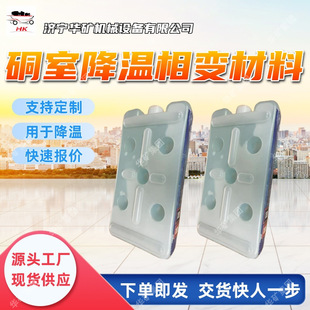 Manufacturer Supplies Chamber Cooling Phase Change Materials, Long Service Life Phase Change Materials, Chamber Cooling Phase Change Materials