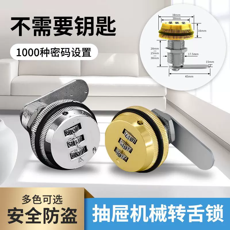抽屉密码锁文柜子抽屉锁电箱信箱锁锌合金转舌锁具机械数字密码锁