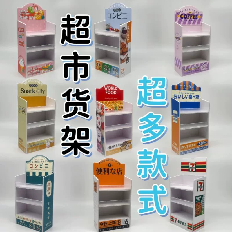 Миниатюрные полки для супермаркетов, ролевые игры, игрушки в японском стиле, продуктовый магазин, еда, игрушечная еда, бутылки, украшения, подарки