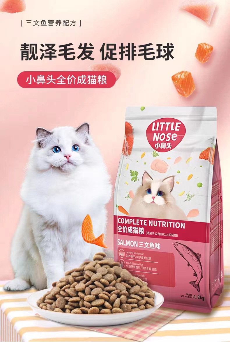 小鼻头猫粮小迪趣猫粮系列三文鱼全期猫粮肠胃发育幼猫粮成猫粮-阿里巴巴