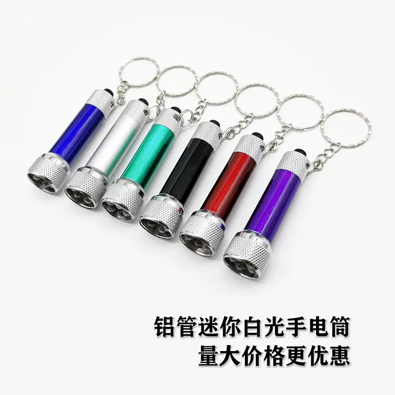led5灯超亮小手电筒促销用铝合金照明广告手电筒迷你钥匙扣灯