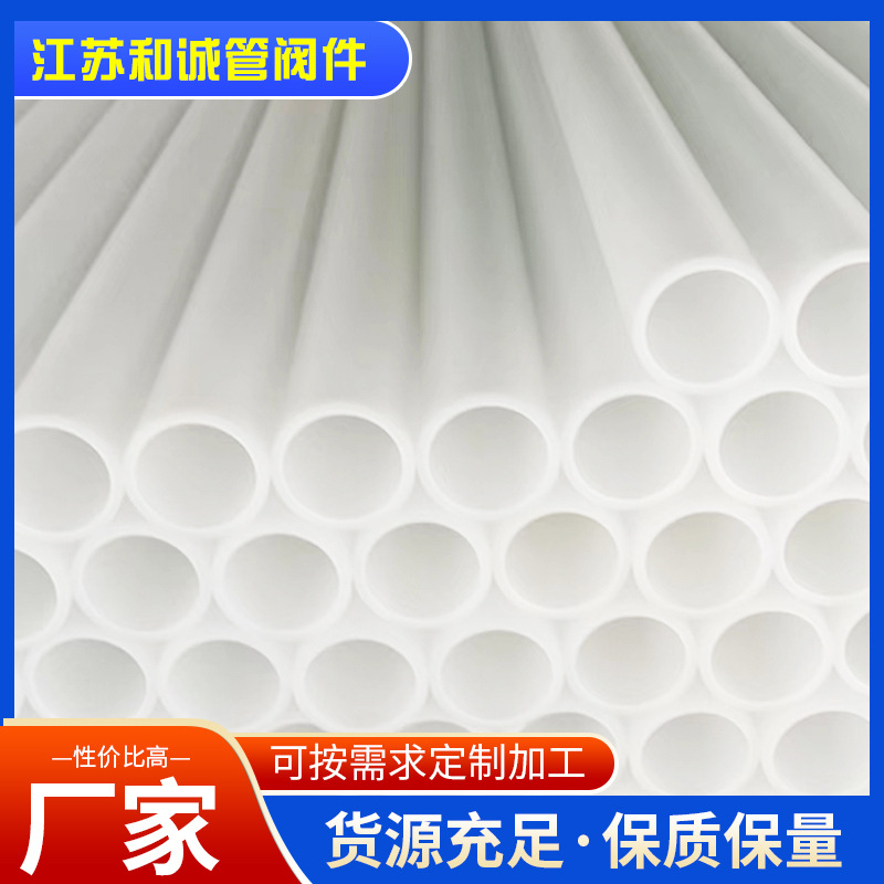 批发frpp管材白色大口径PP化工管城镇供水管道泥浆输送适用塑料管