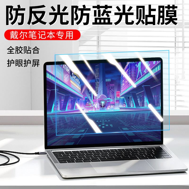 Applicable to Dell Lingyue achievement computer screen protective film travel box G15 notebook anti-blue light anti-reflective film